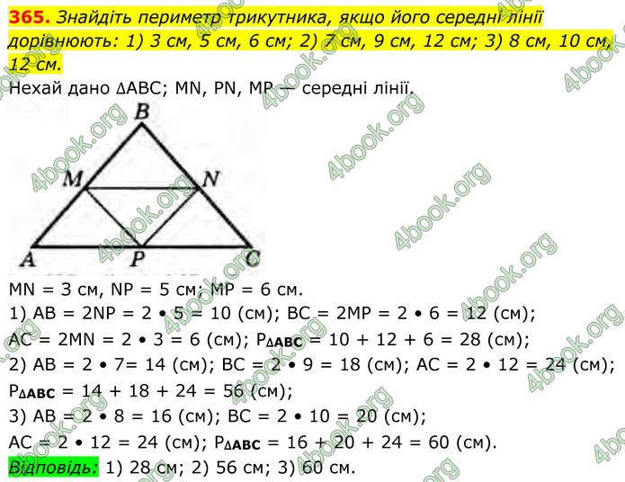 ГДЗ Геометрія 8 клас Бурда (2025)