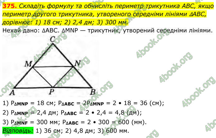 ГДЗ Геометрія 8 клас Бурда (2025)
