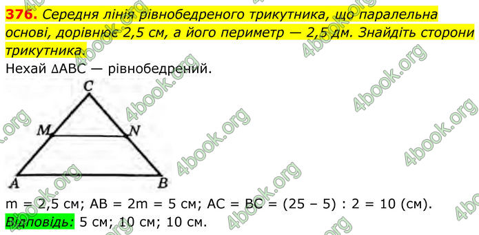 ГДЗ Геометрія 8 клас Бурда (2025)