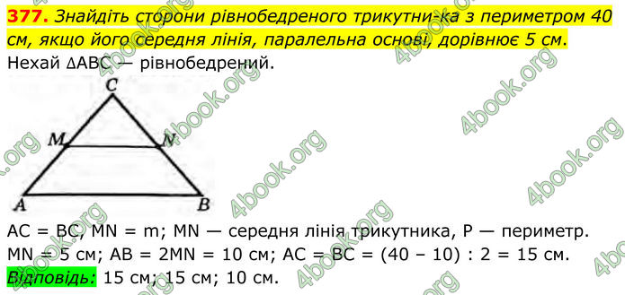 ГДЗ Геометрія 8 клас Бурда (2025)