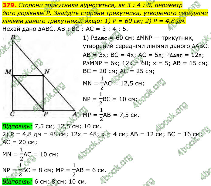 ГДЗ Геометрія 8 клас Бурда (2025)