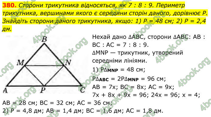 ГДЗ Геометрія 8 клас Бурда (2025)