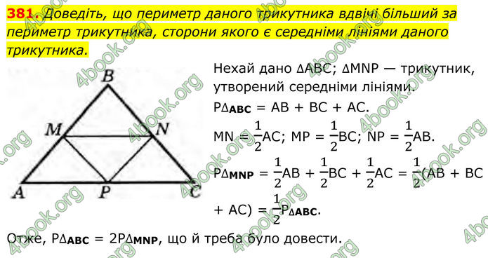 ГДЗ Геометрія 8 клас Бурда (2025)