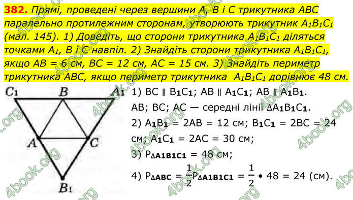 ГДЗ Геометрія 8 клас Бурда (2025)