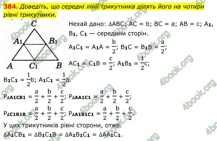 ГДЗ Геометрія 8 клас Бурда (2025)