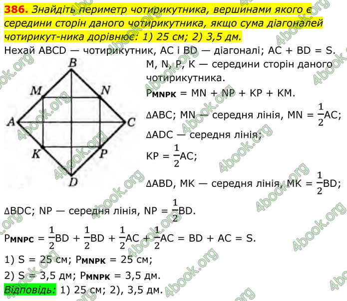 ГДЗ Геометрія 8 клас Бурда (2025)
