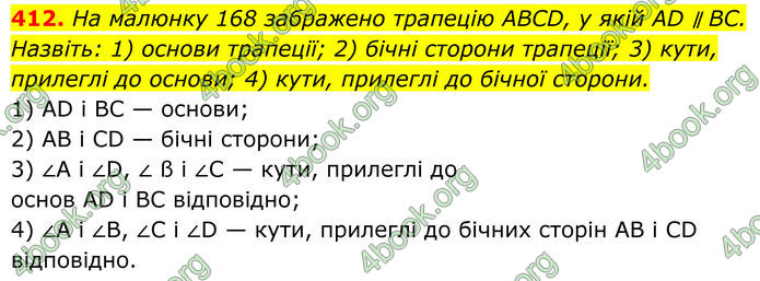 ГДЗ Геометрія 8 клас Бурда (2025)