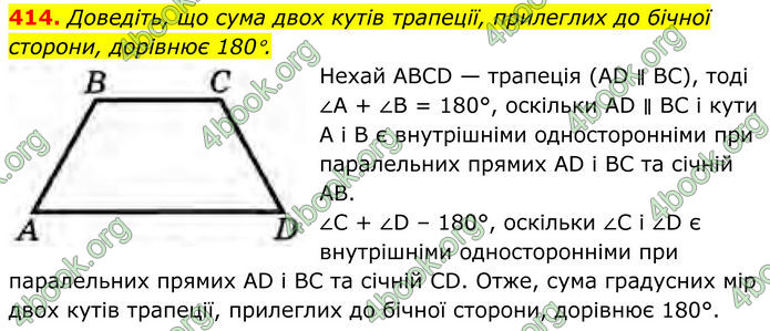 ГДЗ Геометрія 8 клас Бурда (2025)
