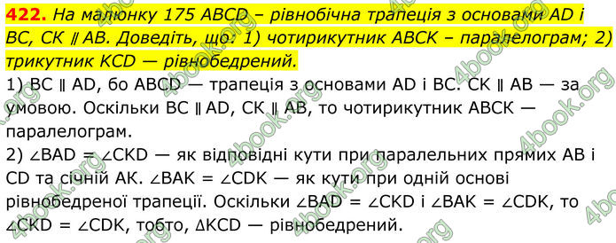 ГДЗ Геометрія 8 клас Бурда (2025)