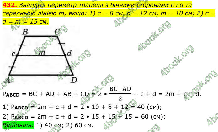 ГДЗ Геометрія 8 клас Бурда (2025)