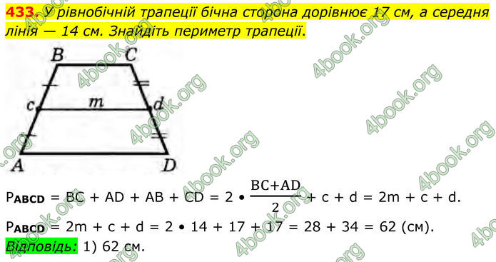 ГДЗ Геометрія 8 клас Бурда (2025)