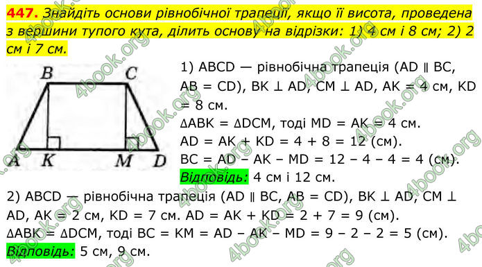 ГДЗ Геометрія 8 клас Бурда (2025)