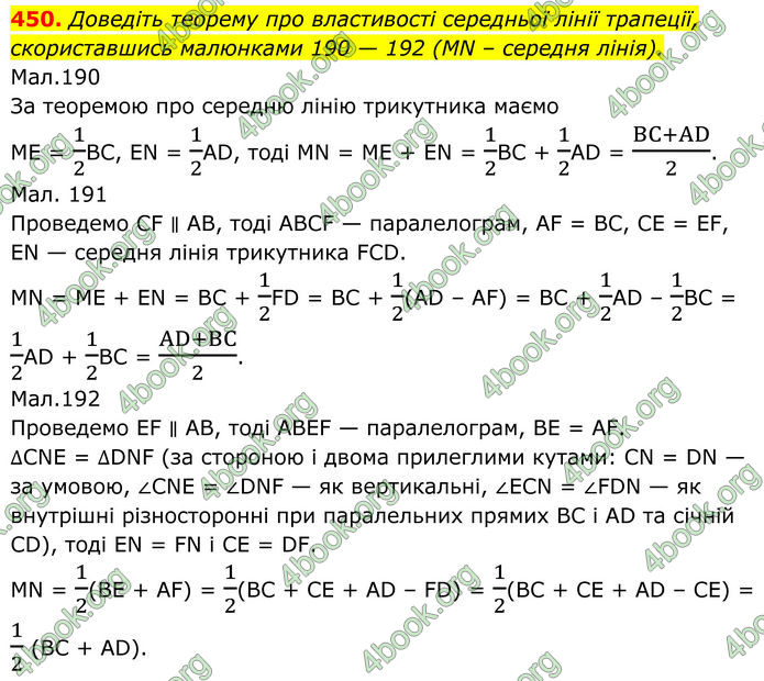 ГДЗ Геометрія 8 клас Бурда (2025)