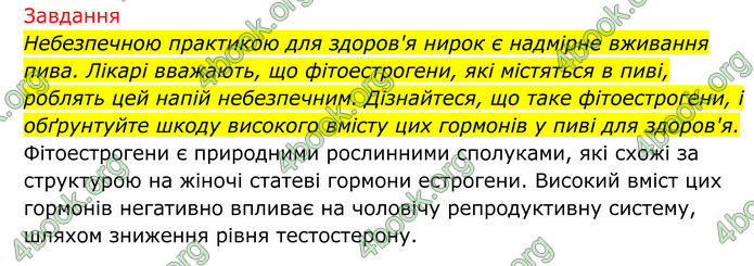 ГДЗ Біологія 8 клас Тагліна (2025)