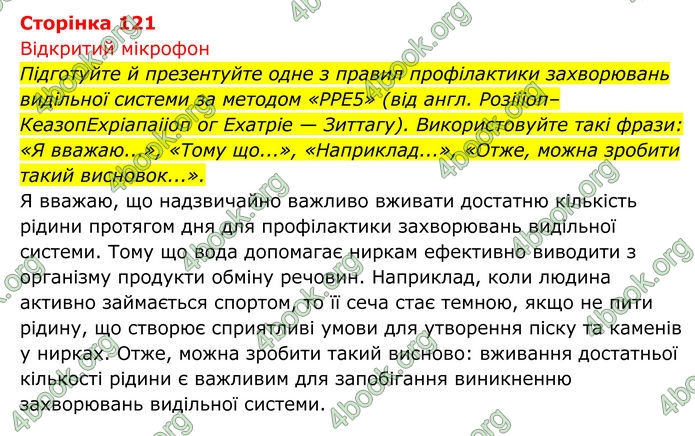 ГДЗ Біологія 8 клас Тагліна (2025)