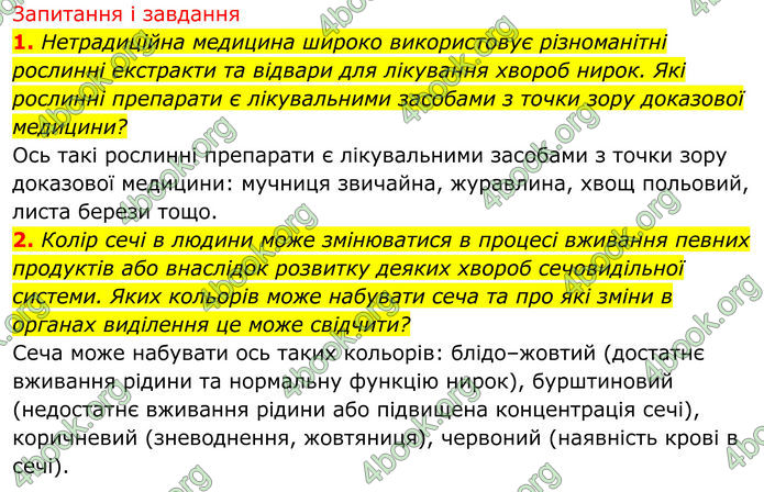 ГДЗ Біологія 8 клас Тагліна (2025)