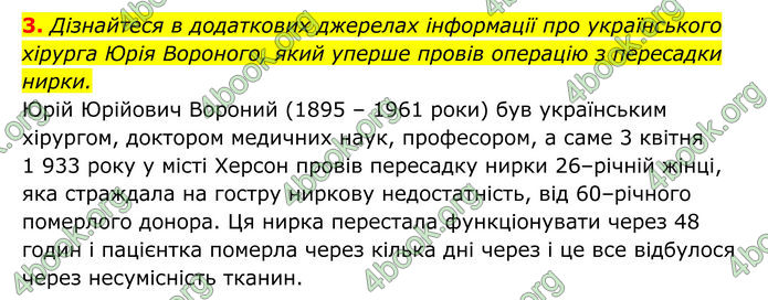 ГДЗ Біологія 8 клас Тагліна (2025)