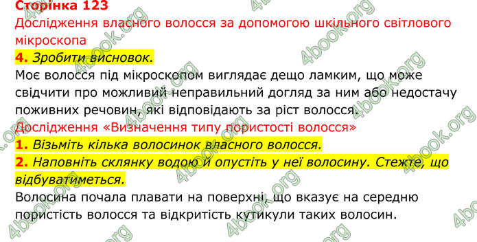 ГДЗ Біологія 8 клас Тагліна (2025)