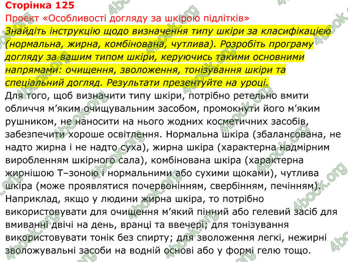 ГДЗ Біологія 8 клас Тагліна (2025)