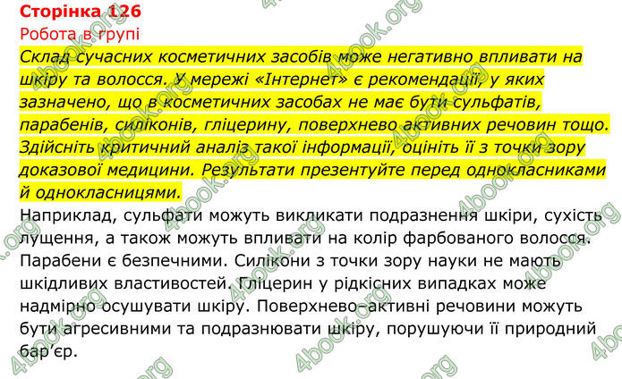 ГДЗ Біологія 8 клас Тагліна (2025)