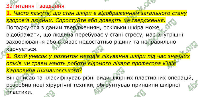 ГДЗ Біологія 8 клас Тагліна (2025)