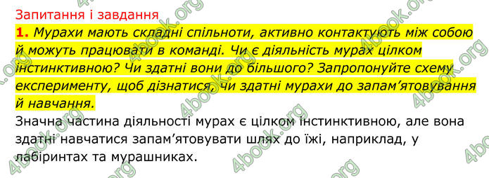 ГДЗ Біологія 8 клас Тагліна (2025)