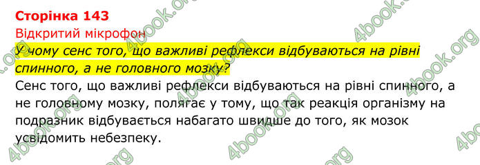 ГДЗ Біологія 8 клас Тагліна (2025)