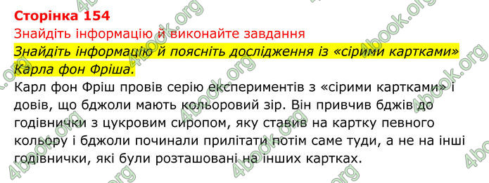 ГДЗ Біологія 8 клас Тагліна (2025)