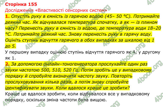 ГДЗ Біологія 8 клас Тагліна (2025)