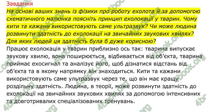 ГДЗ Біологія 8 клас Тагліна (2025)