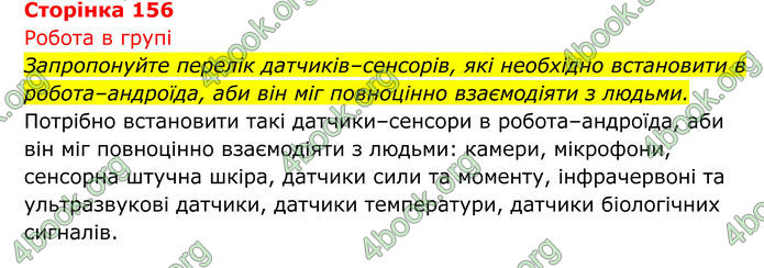 ГДЗ Біологія 8 клас Тагліна (2025)