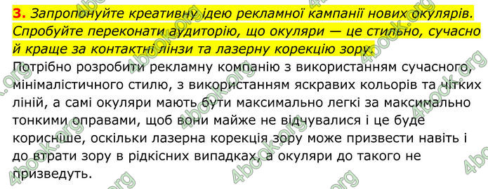 ГДЗ Біологія 8 клас Тагліна (2025)