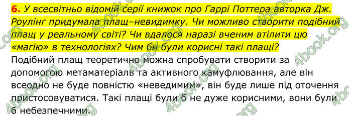 ГДЗ Біологія 8 клас Тагліна (2025)