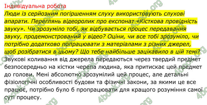 ГДЗ Біологія 8 клас Тагліна (2025)