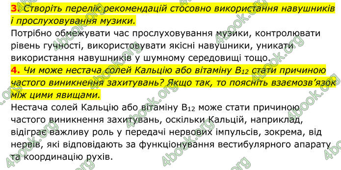 ГДЗ Біологія 8 клас Тагліна (2025)
