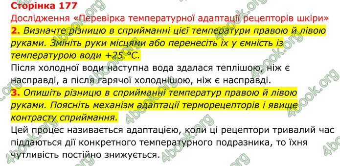 ГДЗ Біологія 8 клас Тагліна (2025)