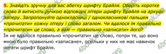 ГДЗ Біологія 8 клас Тагліна (2025)