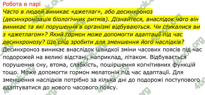 ГДЗ Біологія 8 клас Тагліна (2025)