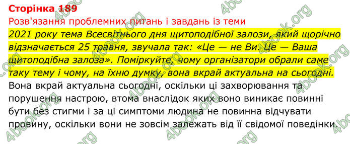 ГДЗ Біологія 8 клас Тагліна (2025)