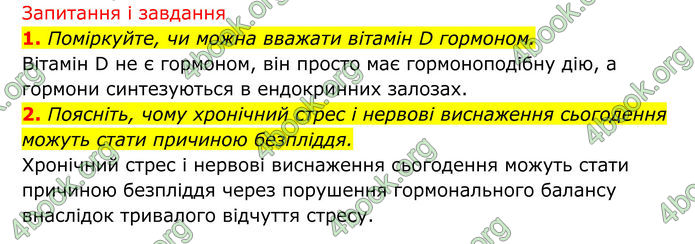 ГДЗ Біологія 8 клас Тагліна (2025)