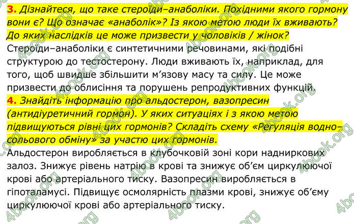 ГДЗ Біологія 8 клас Тагліна (2025)