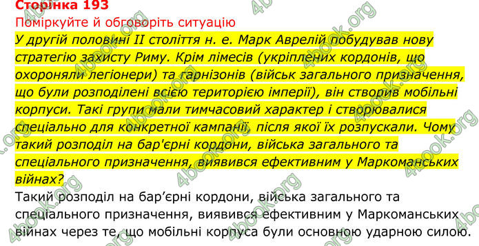 ГДЗ Біологія 8 клас Тагліна (2025)