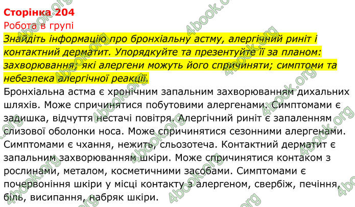 ГДЗ Біологія 8 клас Тагліна (2025)