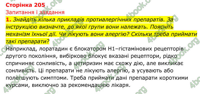 ГДЗ Біологія 8 клас Тагліна (2025)