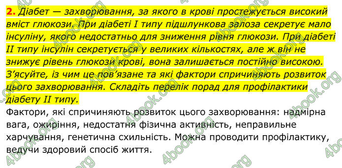 ГДЗ Біологія 8 клас Тагліна (2025)