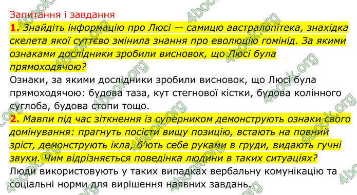 ГДЗ Біологія 8 клас Тагліна (2025)