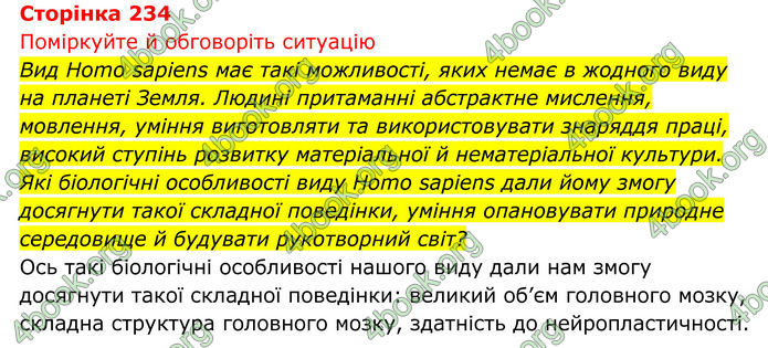 ГДЗ Біологія 8 клас Тагліна (2025)