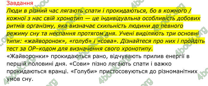 ГДЗ Біологія 8 клас Тагліна (2025)