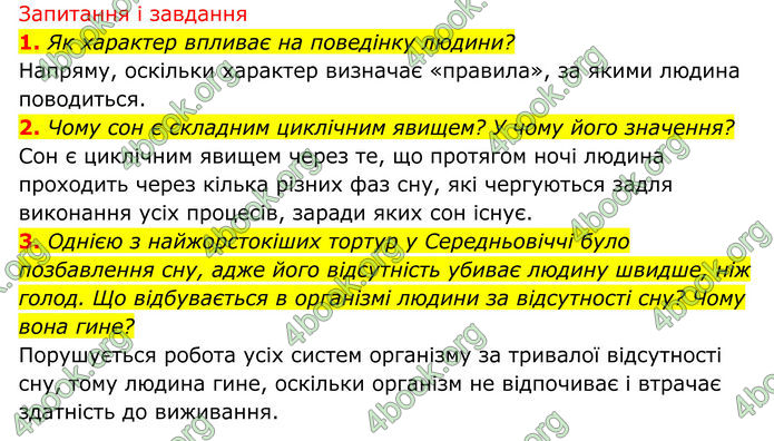 ГДЗ Біологія 8 клас Тагліна (2025)