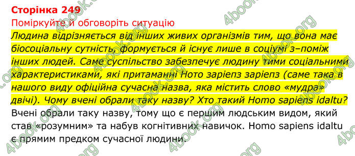 ГДЗ Біологія 8 клас Тагліна (2025)